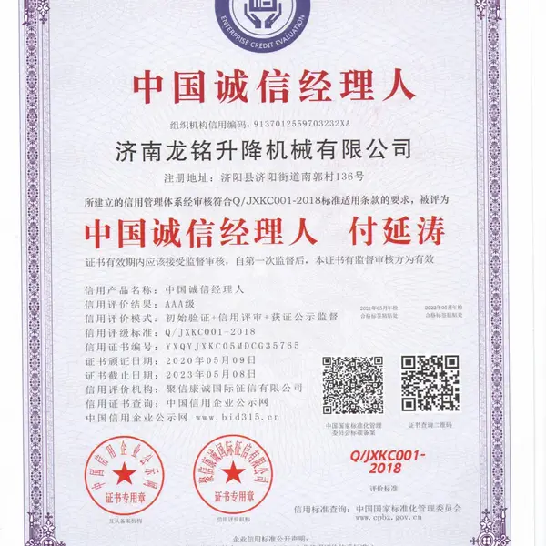 中国诚信经理人
