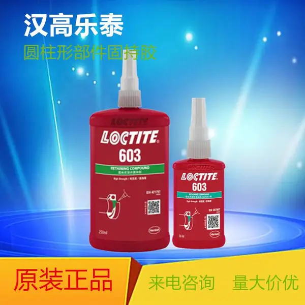乐泰603 圆柱形部件固持胶水 250ml 用于键槽和花键之间填充