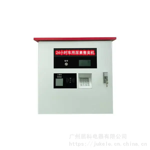 车用尿素溶液设备 居科乐 柴油车尾气处理尿素加注机 价格合理