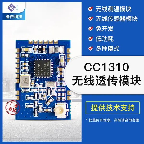 CC1310模块433M无线数传模块电力测温应用ct取电