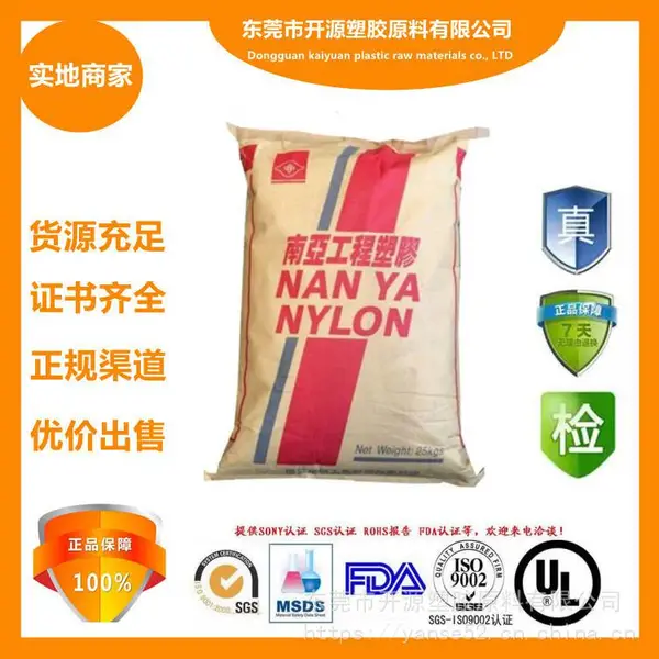尼龙PA66 Y210LE 南亚 含50%玻纤增强 高抗冲击塑胶原料