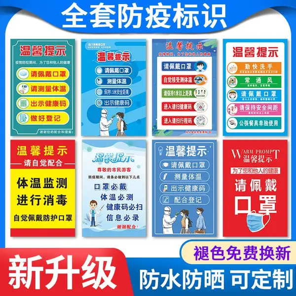 定制疫情防控宣传海报抗疫贴纸新冠防疫手抄报请出示健康码提示牌