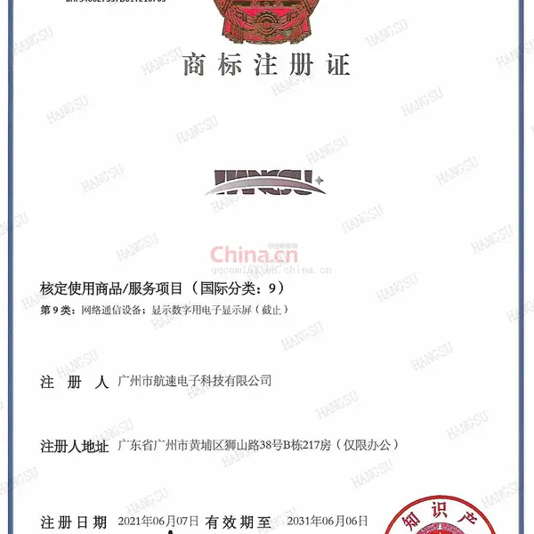 商标注册证书