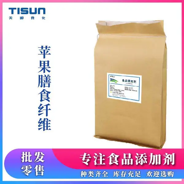 食品级 苹果纤维98% 纤维粉 苹果膳食纤维 质量***
