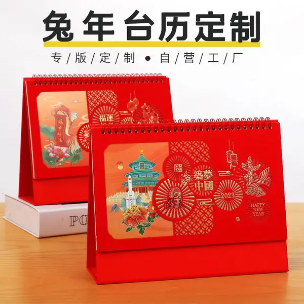 2023年兔年台历企业月历挂历周历广告创意专版日历印刷logo
