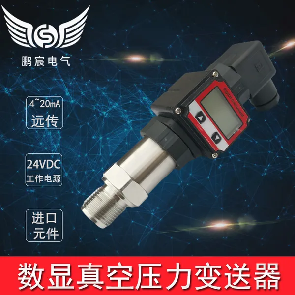 数显真空压力变送器蒸发反应釜真空压力传感器