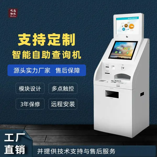 SY-G10硕远触控液晶电容屏银行社区便民自助办理业务终端设备定制