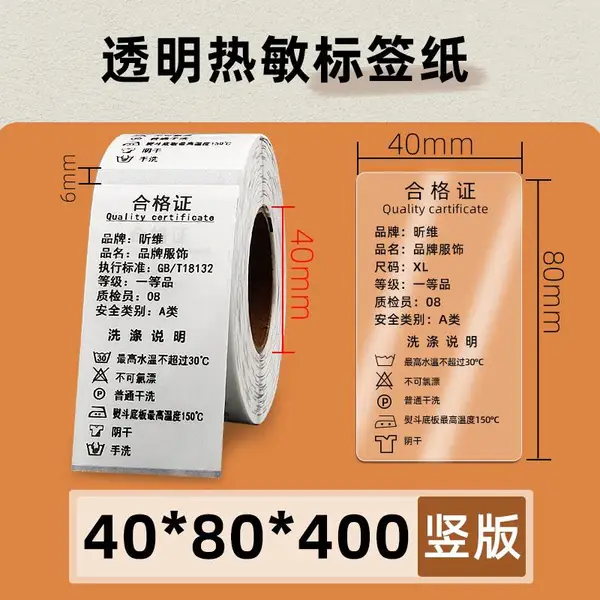 昕维透明防水热敏标签纸40*80合格证进口食品说明条码不干胶贴纸