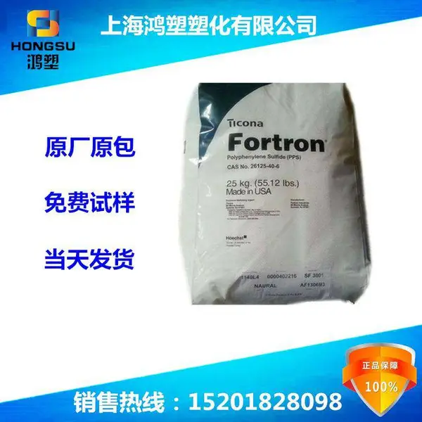 Fortron 6850L6 PPS泰科纳塑胶原料 6850L PPS加纤