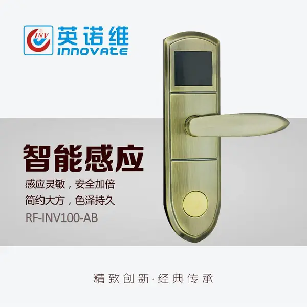 英诺维电子锁酒店民宿门锁宾馆刷卡锁感应锁杨格锁公寓门禁卡锁
