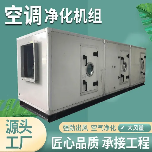 普雷蒂/组合式恒温恒湿新风空调机组/实验室手术室车间展馆专用
