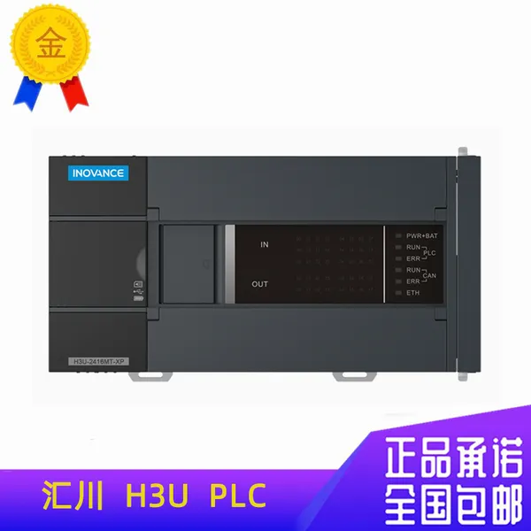汇川PLC可编程控制器原装真货H3U-2416MR/MT功能扩展模块
