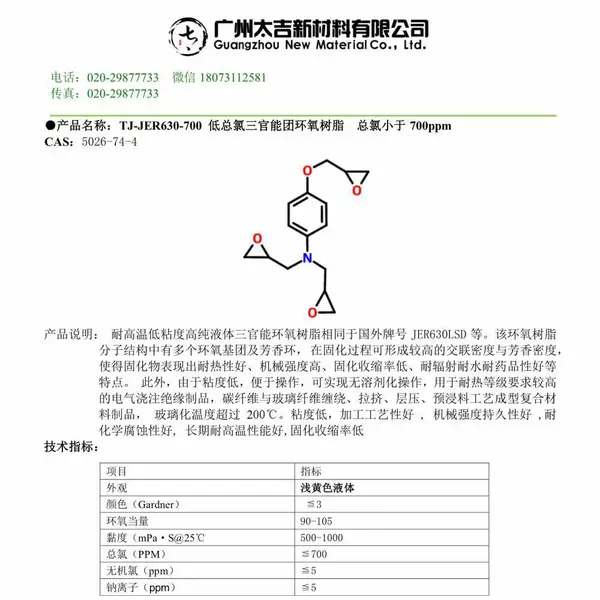 LED显示屏电子纸用耐高温耐黄变低氯多官能环氧树脂JER630AFG90HH