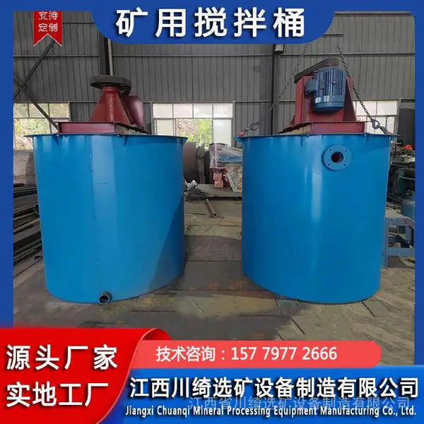 矿用搅拌桶 槽式煤泥矿浆浮选药剂循环混合桶 立式提升机