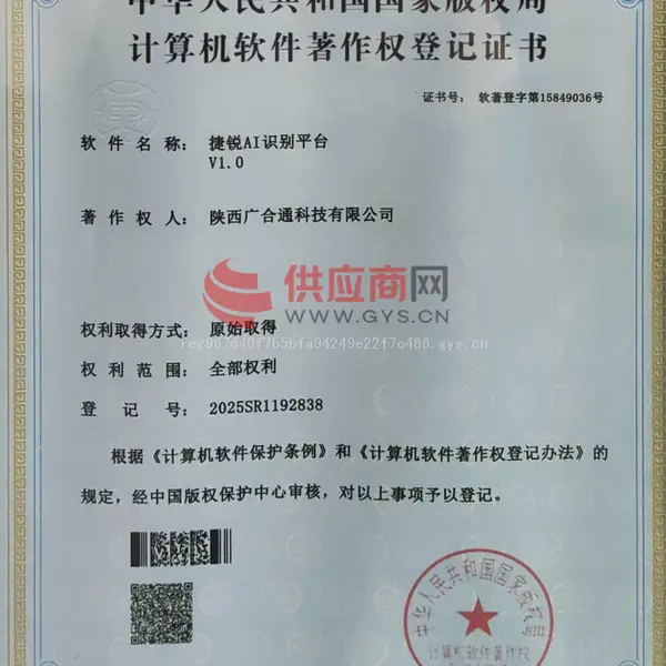 计算机软件著作权登记证书