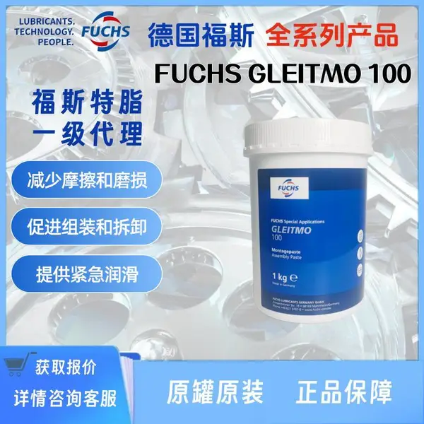 德国福斯FUCHS GLEITMO 100二硫化钼润滑脂fuchsgleitmo100 591 805 WSP5040 585M 815 E2 805K 1kg