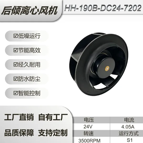 72后倾离心风机