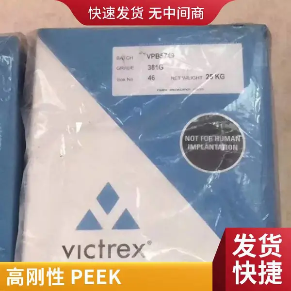 英国威格斯PEEK 450GL30 30%玻纤 增强 阻燃 食品接触级 PEEK塑胶原料