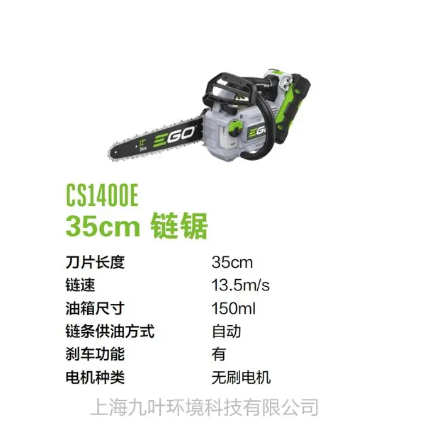 EGO锂电链锯CS1400E园林伐木锯14寸电动修枝锯