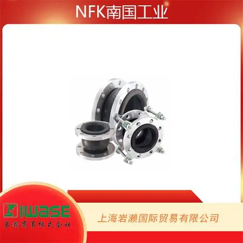日本NFK南国工业,球形橡胶柔性接头NK-RB-F