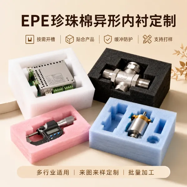 暖欣新材成都黑色珍珠棉内托定制与电子设备包装应用