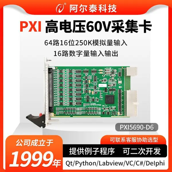 阿尔泰科技高压数据采集卡±30V/60V大电压采集PCI/NET/PXI5690
