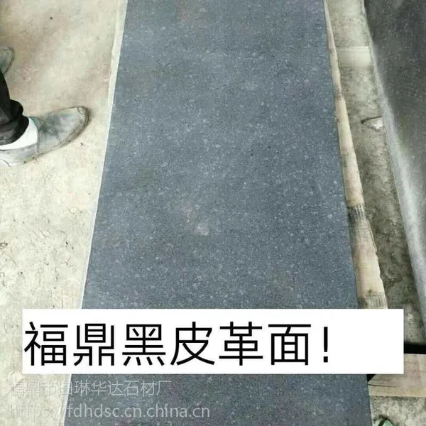 供应黑色福鼎黑300*900*30火烧规格板,老牌厂家值得信赖