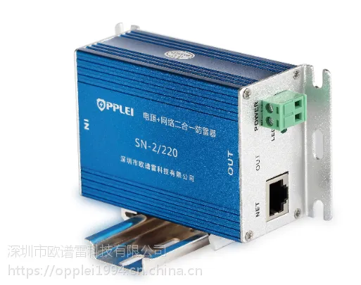 二合一防雷器 SN-2 有220V 12 24 36 48V 多种安装方式 电涌网络二合一