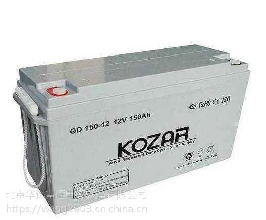 KOZAR蓄电池KO150-12（遂宁）太阳能系统专用蓄电池