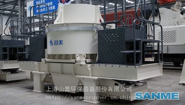 上海山美VC7系列整形制砂机