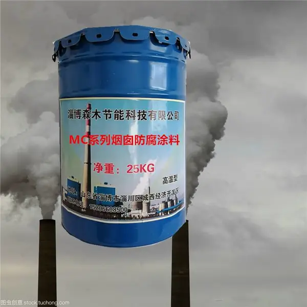 森木陶瓷漆 耐酸耐磨漆 烟囱内壁mc漆 环氧树脂防腐涂料