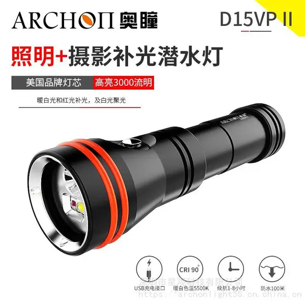 ARCHON奥瞳D15VPII潜水摄影补光灯 LED水下电筒 红光防水手电筒 3000流明