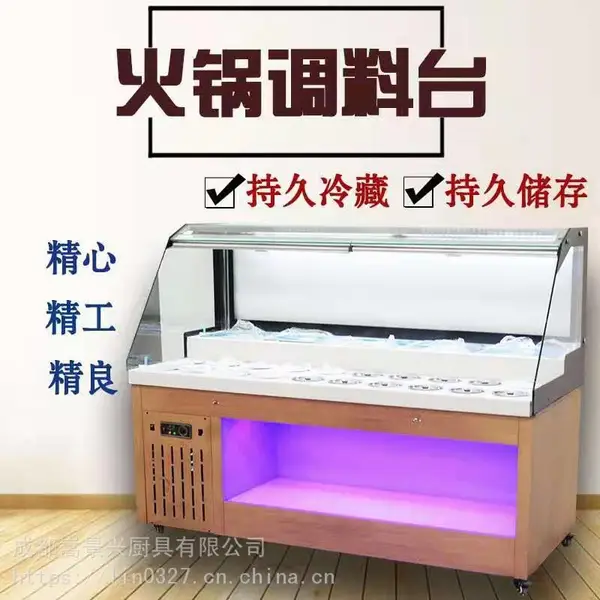 北京火锅调料台麻酱料台带冷藏