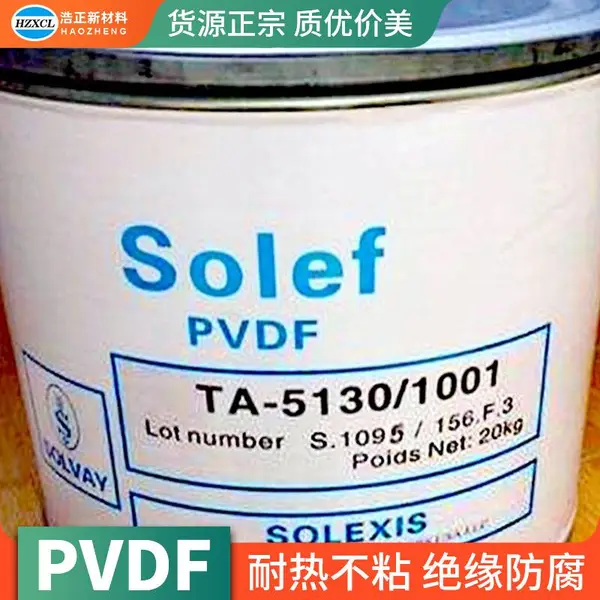 国产PVDF塑料气动隔膜泵塑胶原料 浙江孚诺林化工2008铁氟龙