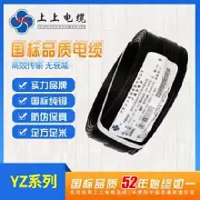 上上电缆集团YZ 2/3/4芯1.5/2.5/4/6平方橡套绝缘软芯电线
