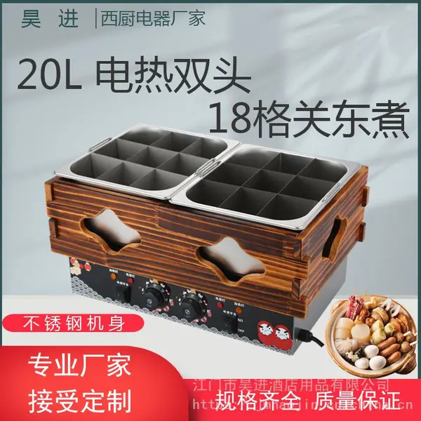 工厂直销不锈钢商用台式20L双缸18格电热关东煮机串串煮锅