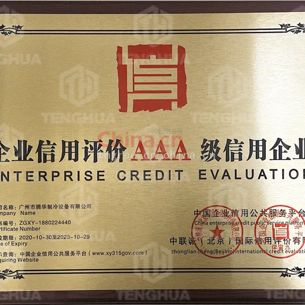 企业信用评价AAA级信用企业