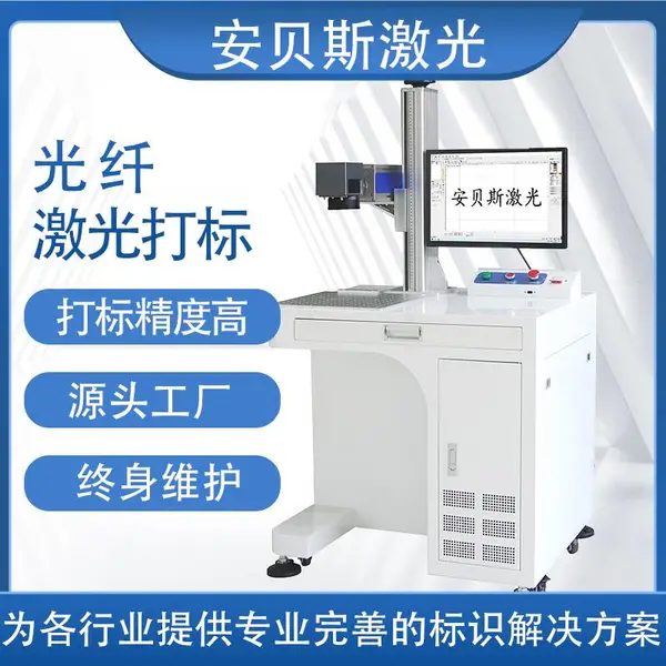 ANBEST光纤激光打标机 自动识别喷码机 灯具刻字激光镭雕机