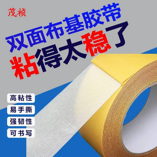 布基胶带单面彩色强粘防水胶布广告无痕装饰展会用地毯胶带