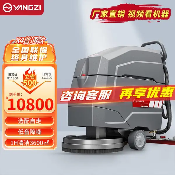 扬子洗地机YZ-X4 工业商用洗地机 手推式洗地机