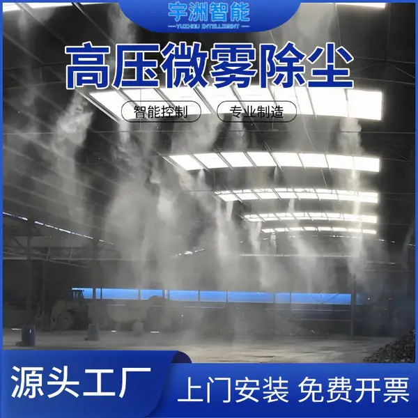 养殖场消毒高压喷雾设备 宇洲智能科技景区造雾机