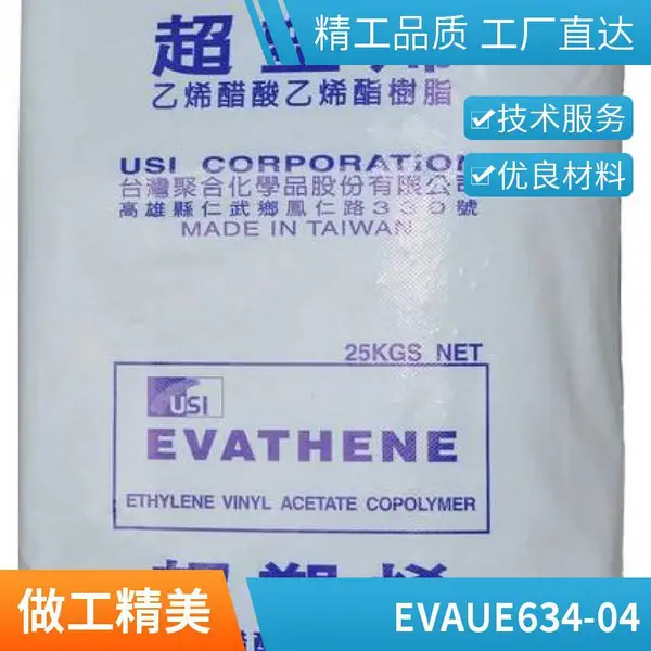 发泡级EVA 台聚 UE630 增强级 高弹性 食品包装 耐水解 透明 鞋类 医疗通用