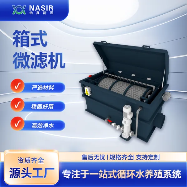 纳鑫 大型 箱式微滤机 高效分离 优化水质提高成活概率