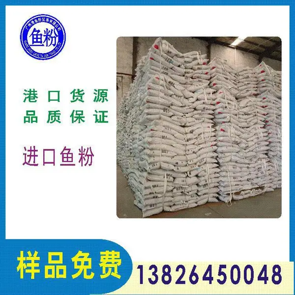 进口红鱼粉 东星斑料加工原料 高蛋白 虾料鸡料鸭料猪料通用型