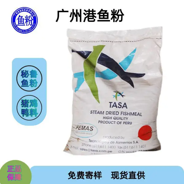 秘鲁进口鱼粉 鲈鱼甲鱼料核心原料 营养丰富蛋白高