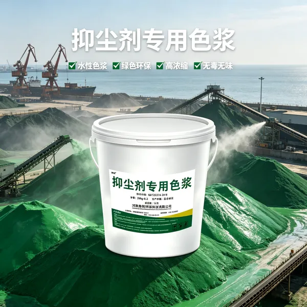 奥钧环保抑尘剂专用水性色浆酞青绿墨绿颜料 矿山料场工地道路扬尘治理调色着色剂