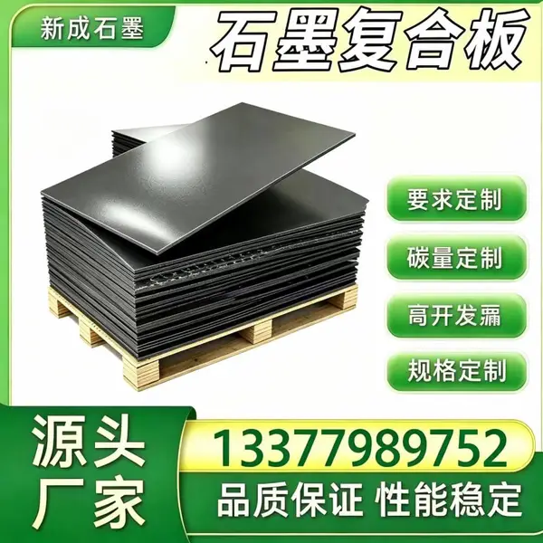 高纯抗氧化石墨复合板长期供货,烧结炉检修口石墨垫片,冶金高温法兰石墨板材