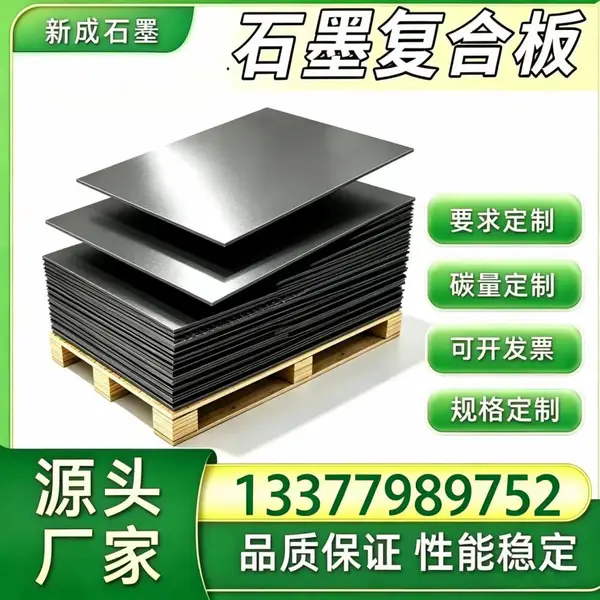 抗氧化石墨复合板供货稳定，化工泵阀门石墨板，石油设备法兰石墨垫片源头定制