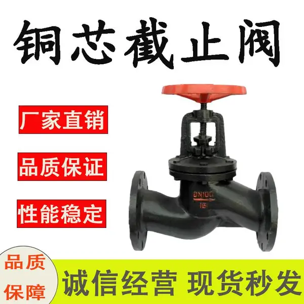 J41T-10 铸铁法兰截止阀蒸汽热水专用阀南高阀门