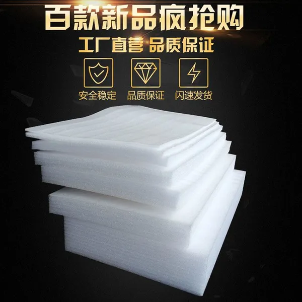 天津15mmepe珍珠棉卷料 珍珠棉片材现货